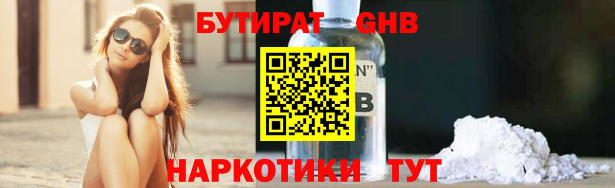 БУТИРАТ бутик  Вход с VPN  Тара 