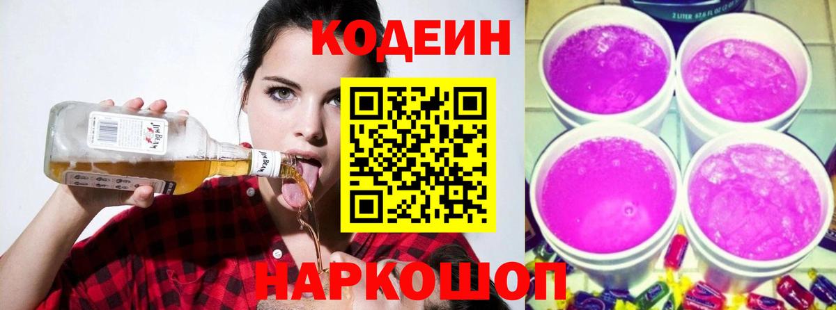 Кодеин Purple Drank Тара