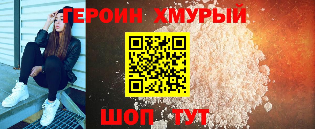 Героин Heroin Тара